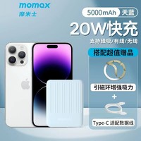 momax 摩米士 IP122 磁吸快充移动电源 5000mAh 20W