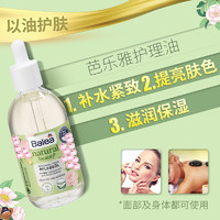 Balea 芭乐雅 玫瑰提取滋润补水保湿面部身体精华护肤精油100ml