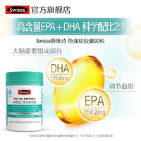 Swisse 斯维诗 深海鱼油软胶囊 90粒