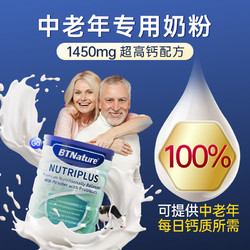 BTNature 正品进口中老年人牛奶粉提高脱脂高钙力无糖免疫老人官方旗舰店纯
