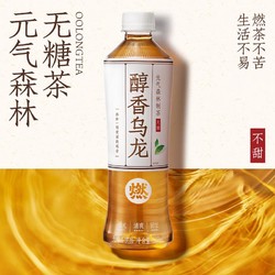 元气森林 出品醇香乌龙燃茶无糖解腻乌龙茶饮料500mL×15瓶整箱