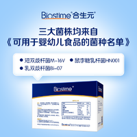 BIOSTIME 合生元 [效期新鲜]合生元复合白金版益生菌粉特含M-16V敏护舒缓菌36袋