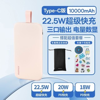 momax 摩米士 自带线充电宝套装 10000mAh 22.5W Type-C