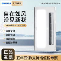 PHILIPS 飞利浦 浴霸照明排气扇一体浴室取暖集成吊顶嵌入智能语音浴霸M2