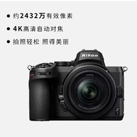 Nikon 尼康 z5微单相机z5尼康全画幅相机24-50 24-70 24-200套机