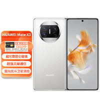 HUAWEI 华为 Mate X3 折叠屏手机 超轻薄 超可靠昆仑玻璃 超强灵犀通信 512GB 羽砂白 鸿蒙智能旗舰