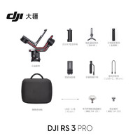 DJI 大疆 RS 3 Pro 手持三轴云台 黑色