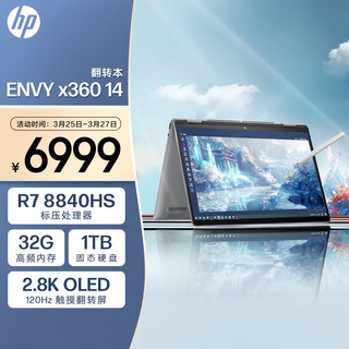 HP 惠普 ENVY x360 2024锐龙版 14英寸翻转轻薄笔记本