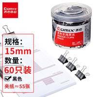 Comix 齐心 B3630 金属长尾夹 黑色 15mm 60只/筒*1筒