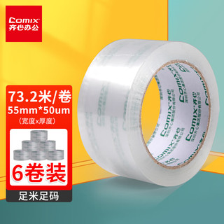 Comix 齐心 6卷装55mm*80y(73.2米) 高透明胶带 宽封箱胶带 办公文具JT5508-6