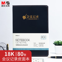 M&G 晨光 文具18K/80页办公笔记本 会议记录皮面本 普惠型日记本商务记事本子 单本装APYE3Y55