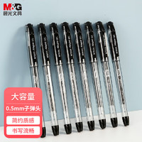 M&G 晨光 0.5mm黑色办公子弹头中性笔签字笔水笔 12支/盒AGPK3704