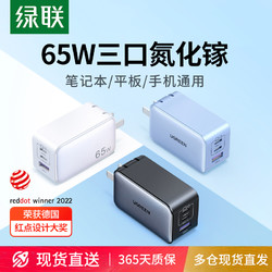 UGREEN 绿联 氮化镓充电器65W插头适用小米华为苹果iPhone15手机笔记本电脑PD快充多口三插头PD充电头