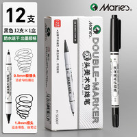 Marie's 马利 双头勾线笔12支装黑色防水不掉色油性大头笔签字笔描边笔美术专用小学生儿童水笔