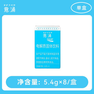 宝矿力水特 粉末 意涌 电解质水固体饮料 5.4*8（临期到7月）