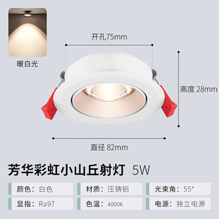 雷士（NVC）彩虹小山丘射灯嵌入式led天花灯薄防眩光家用客厅洗墙光弧 5W-暖白光-开孔75MM