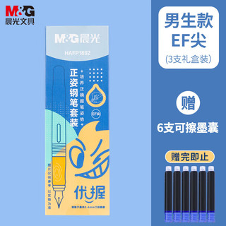 M&G 晨光 文具小正姿钢笔3.4mm口径 EF尖初学者练字笔 墨水笔 简约清爽蓝色款 3支装HAFP1892B3-B开学文具 EF尖套装-3支蓝色