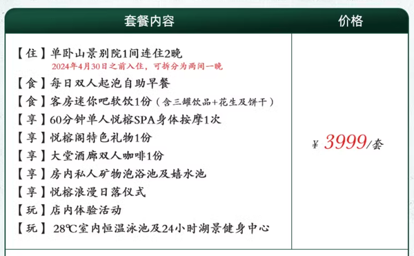 开年王炸，基础房型已卖空，高级房型来接棒！东莞松山湖悦榕庄 单卧山景别院2晚套餐（含双早+单人SPA+特色礼品等）