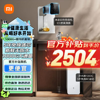 Xiaomi 小米 MIJIA 米家 净水器1000G+管线机套装