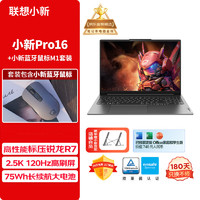 Lenovo 联想 小新Pro16超能本锐龙R7  32G 1T 2.5K高刷护眼屏+鼠标套装