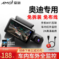 AMOI 夏新 适用于奥迪新款A4l Q5l Q3 Q7 A3 A6l专用USB免走线行车记录仪 官方标配 双镜头