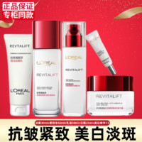 巴黎欧莱雅 欧莱雅（LOREAL）套装抗皱美白淡斑护肤礼盒化妆品补水保湿淡纹礼物送妈妈 洁面水乳面霜美白精华