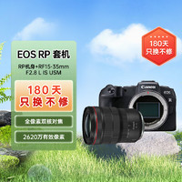 Canon 佳能 EOS RP 全画幅微单数码相机 （约2620万像素/轻巧便携）+RF15-35mm F2.8 L IS USM广角变焦镜头