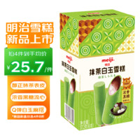 明治抹茶白玉雪糕 62g*6支 彩盒装 冰淇淋