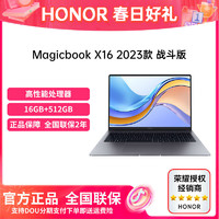 HONOR 荣耀 MagicBook X16 战斗版学生游戏轻薄电脑高清高性能大屏
