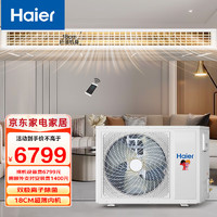 Haier 海尔 荣御系列 KFRd-72NW/65DDA22SU1 中央空调 一拖一 3匹