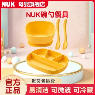 NUK 婴儿硅胶软勺餐盘一体式吸盘餐碗餐盘新生儿宝宝儿童辅食餐具