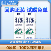 臻启 御宝臻启纯山羊奶200ml*2盒