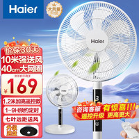 海尔 Haier 落地电风扇 HFS-Y3536A 升级加高加大七叶大风量遥控款