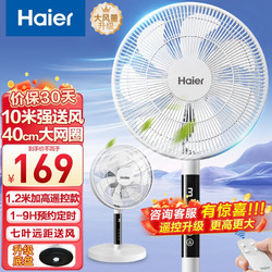 Haier 海尔 电风扇落地扇家用定时遥控风扇 升级加高加大七叶大风量遥控款HFS-Y3536A