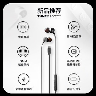 JBL  TUNE310C 有线耳机Type-C接口 立体声入耳式耳机 电脑耳机 适用于华为苹果USB-c 接口手机 黑色