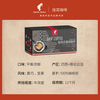 Julius Meinl 小红帽 挂耳咖啡粉现磨特浓美式手冲挂滤黑咖啡中深度烘焙