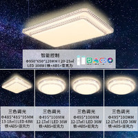 雷士照明 EXCT9507 LED轻奢灯具套餐 智控客厅+大瓦数卧室*4