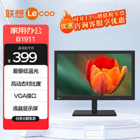 移动端：Lenovo 联想 18.5英寸液晶显示器 高清画质 爱眼低蓝光 VGA接口 支持壁挂 监控小屏 家用办公电脑显示屏 B1911