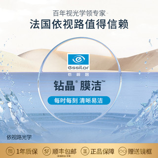 essilor 依视路 钻晶膜洁1.67折射率镜片现片*2+赠镜宴镜框 （免费原厂加工）