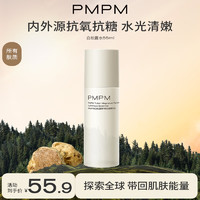 PMPM 白松露提亮抗皱保湿精华水粉盾舒缓保湿爽肤水蓝海油皮控油护肤水 白松露水55ml