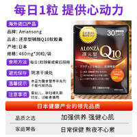 Amansong 泛醇辅酶q10日本进口还原型辅酶Q10 胶囊30粒装