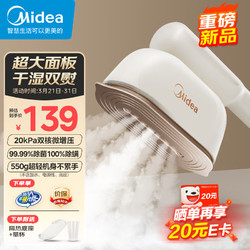 Midea 美的 手持掛燙機家用手持蒸氣燙電熨斗差旅便攜式小型熨斗生日團購禮品YBJ12JD