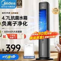 Midea 美的 空调扇制冷风扇家用水冷风机无叶塔扇客厅净化加湿节能小空调降温 24ACA10TNT