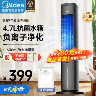 Midea 美的 空调扇制冷风扇家用水冷风机无叶塔扇客厅净化加湿节能小空调降温 24ACA10TNT