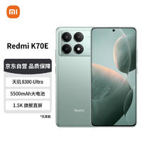 Xiaomi 小米 Redmi K70E 天玑 8300-Ultra 小米澎湃OS 1.5K 旗舰直屏 90W+5500mAh 12GB+256GB 影青 小米红米K70E 至尊