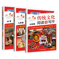 《2024版快捷英语：中国传统文化阅读与写作》（七年级）