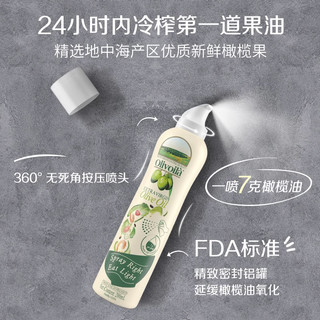 欧丽薇兰特级初榨橄榄油喷雾装200ml*2瓶食用油家用炒菜