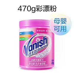 Vanish 渍无踪 彩漂粉 470g