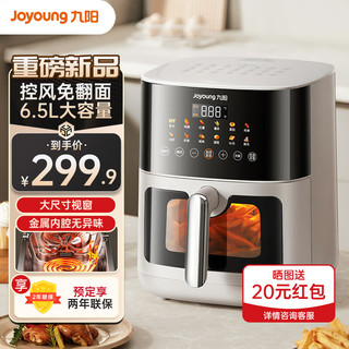 Joyoung 九阳 不用翻面空气炸锅全自动可视6.5L大容量蒸烤一体家用免翻面全息触控 K65-V572 6.5L