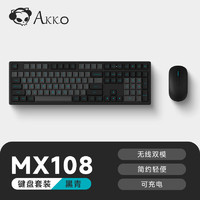 Akko 艾酷 MX108键鼠套装无线键盘鼠标蓝牙无线USB接口办公打字薄键盘键盘鼠标充电 （无数据线）